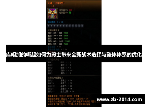 库明加的崛起如何为勇士带来全新战术选择与整体体系的优化